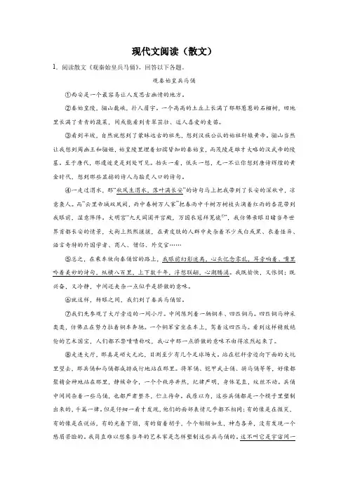 北京中考语文一轮复习：现代文阅读(散文)专项训练