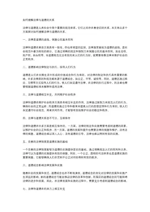如何理解法律与道德的关系