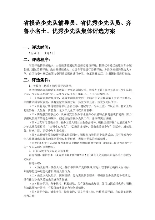 省优秀少先队辅导员评选方案