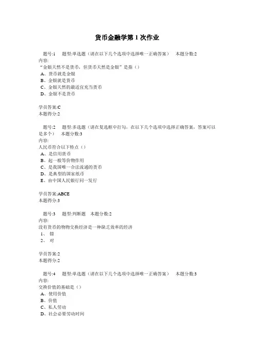 货币金融学第1次作业