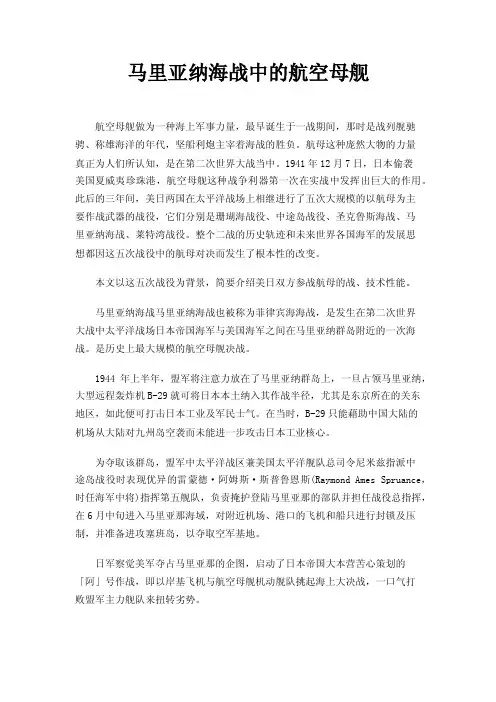 马里亚纳海战中的航空母舰