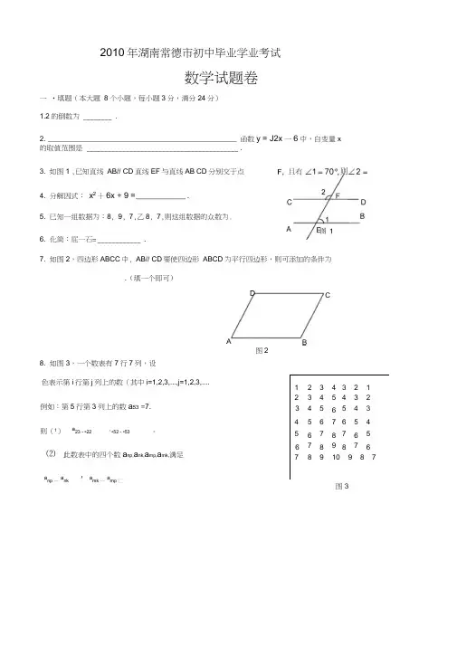 2010年湖南各中考数学试题8套打包湖南常德