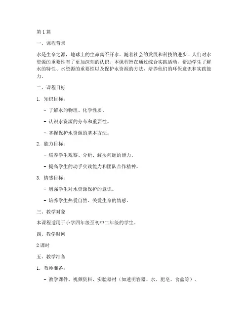 综合实践水的教学设计(3篇)