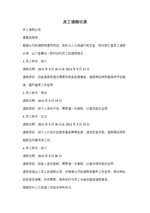 员工请假记录