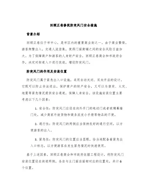 回顺正巷修筑防突风门安全措施