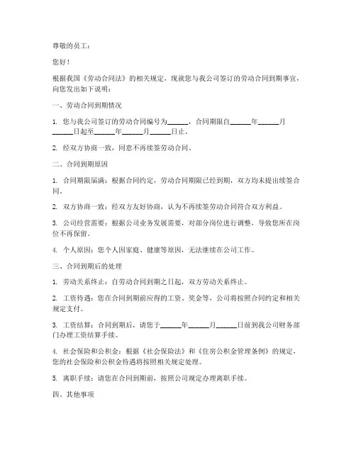 劳动合同到期说明模板