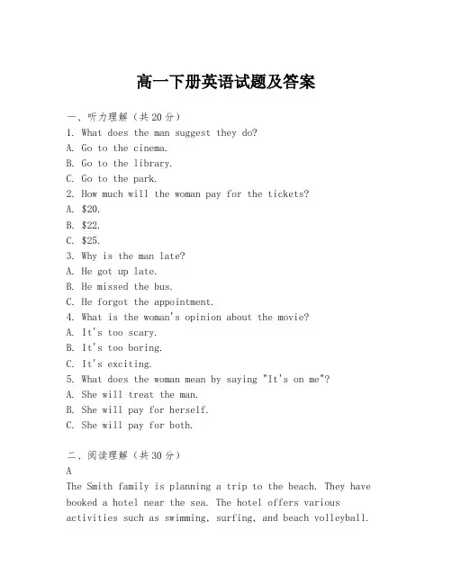 高一下册英语试题及答案