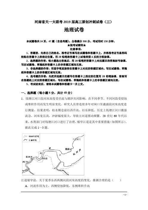 河南省天一大联考2019届高三原创冲刺试卷(三)地理试卷
