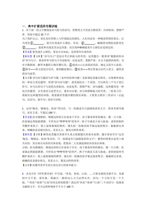 高考语文扩展语段综合题汇编含详细答案
