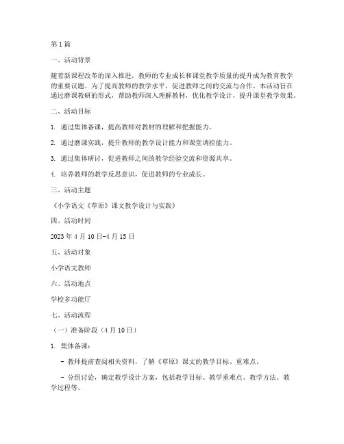 磨课教研活动教案(3篇)