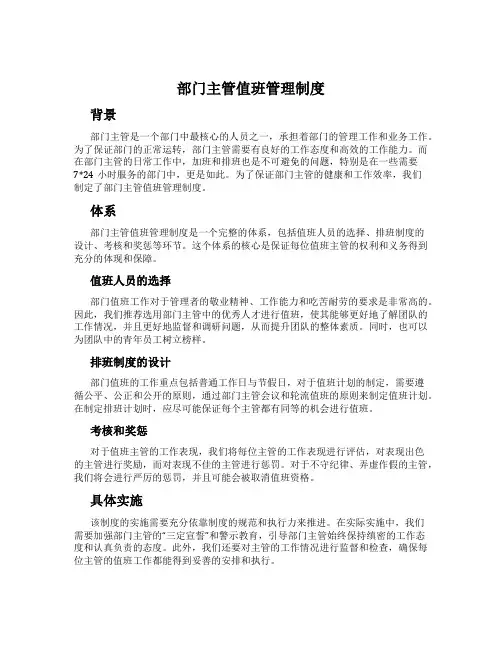 部门主管值班管理制度