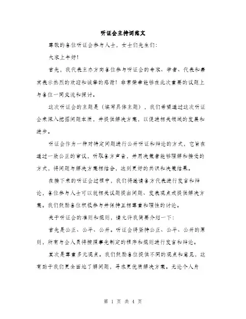 听证会主持词范文（二篇）