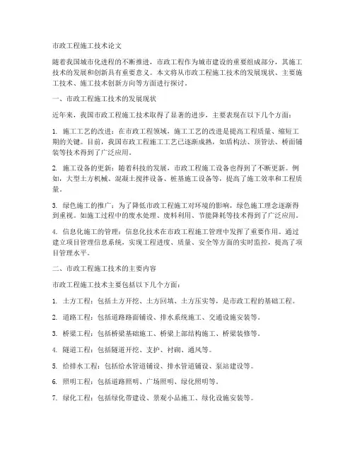 市政工程施工技术论文范文
