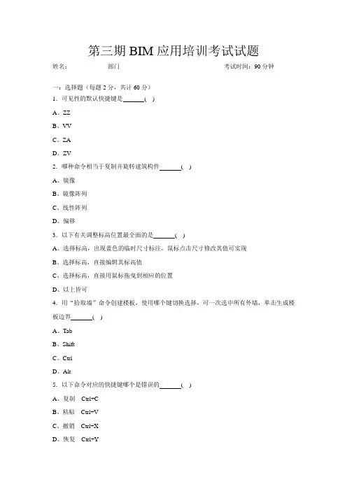 Revit考试题
