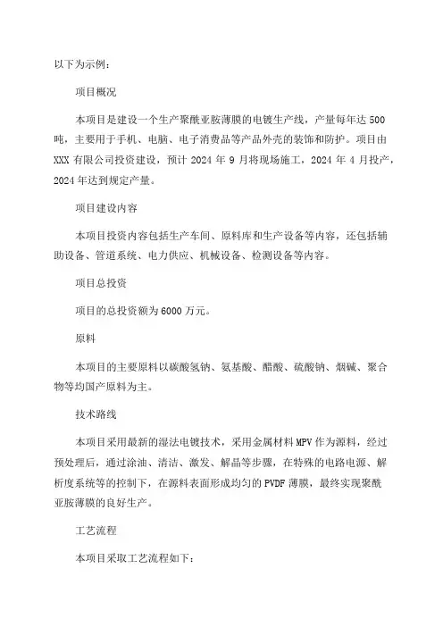 年产500吨聚酰亚胺薄膜项目方案