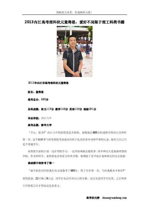 2013内江高考理科状元童得恩：爱好不局限于理工科类书籍