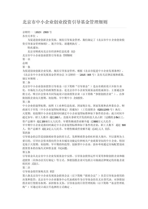 北京市中小企业创业投资引导基金管理细则