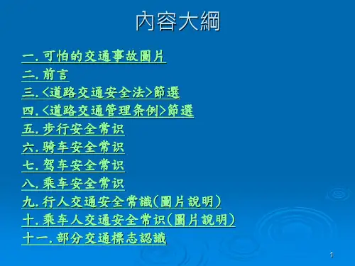 道路交通安全知识培训教材