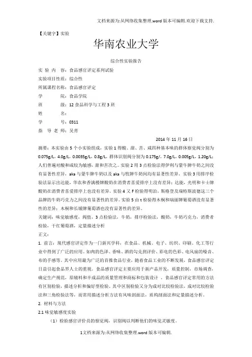 【实验】感官评定实验报告