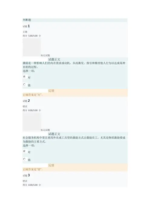 社会工作行政(本)第二篇第九章