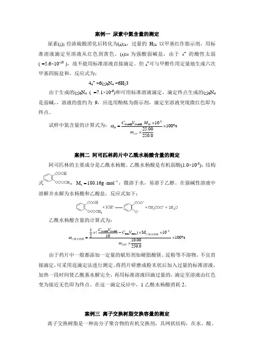 案例八葡萄糖酸钙制剂中钙含量的测定