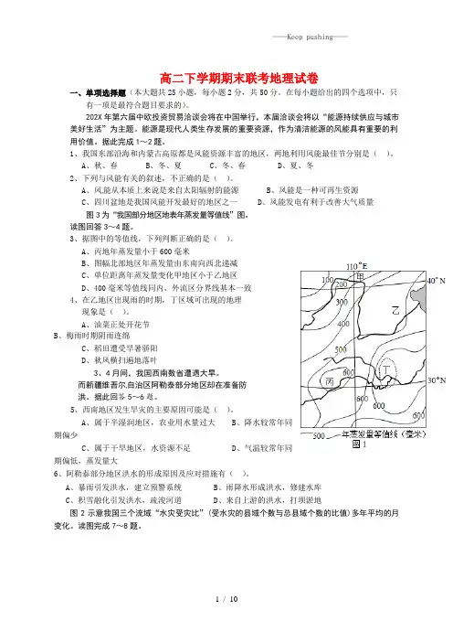 2023年高二下学期期末联考地理试卷(附答案)