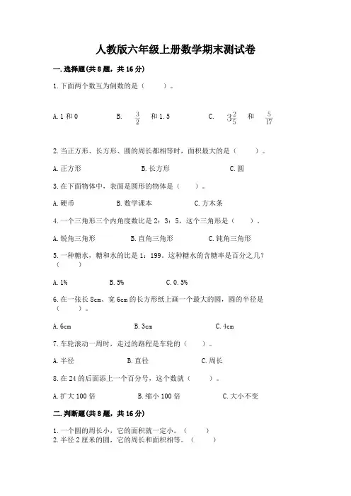 人教版六年级上册数学期末测试卷及参考答案(能力提升)