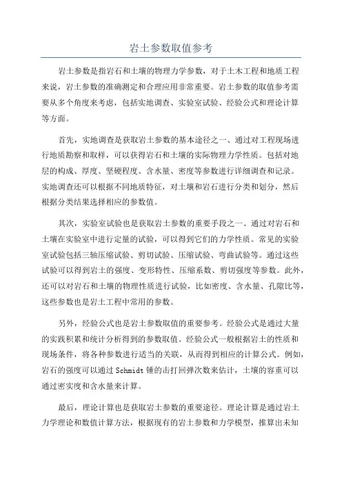 岩土参数取值参考