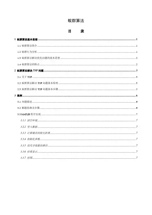 蚁群算法