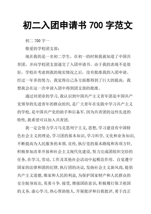 初二入团申请书700字范文