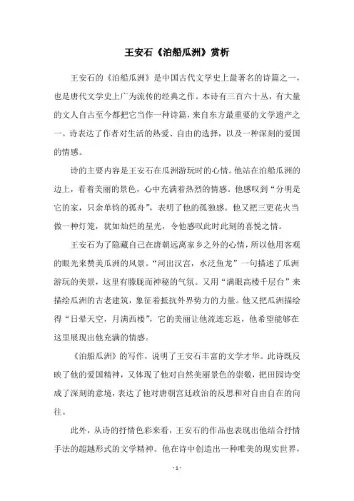 王安石《泊船瓜洲》赏析