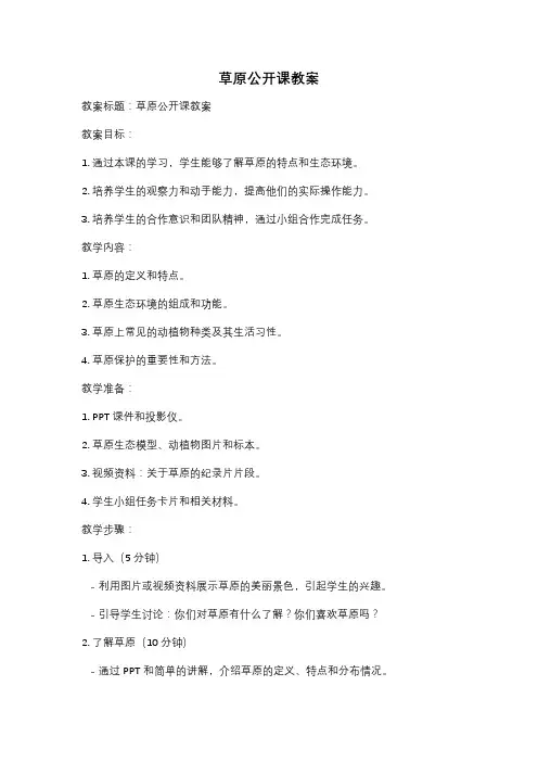 草原公开课教案