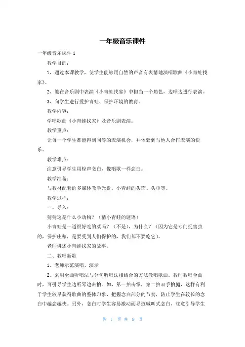 一年级音乐课件
