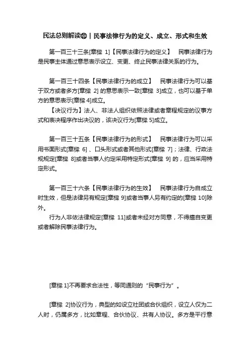 民法总则解读?︱民事法律行为的定义、成立、形式和生效
