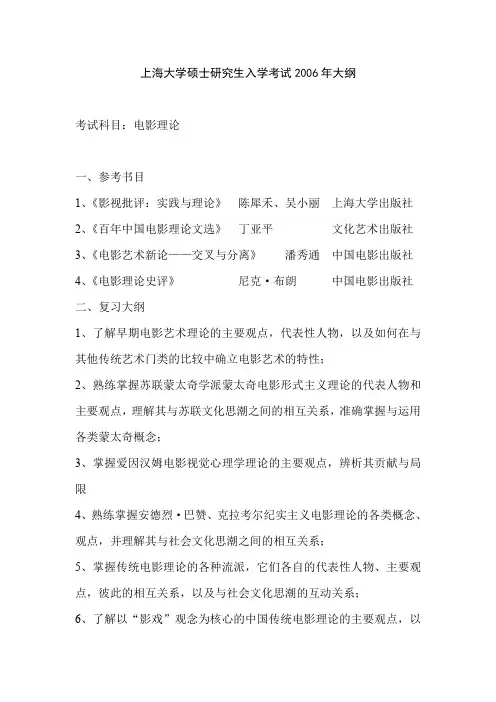 上海大学考研真题电影理论2005 2006大纲