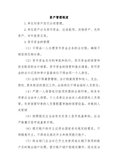 资产管理制度