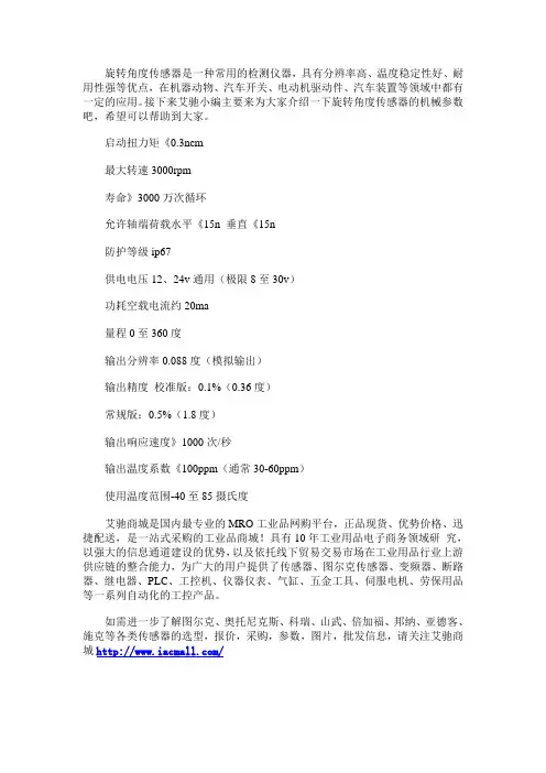 旋转角度传感器的机械参数