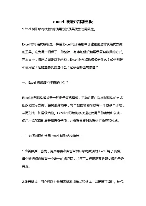 excel 树形结构模板