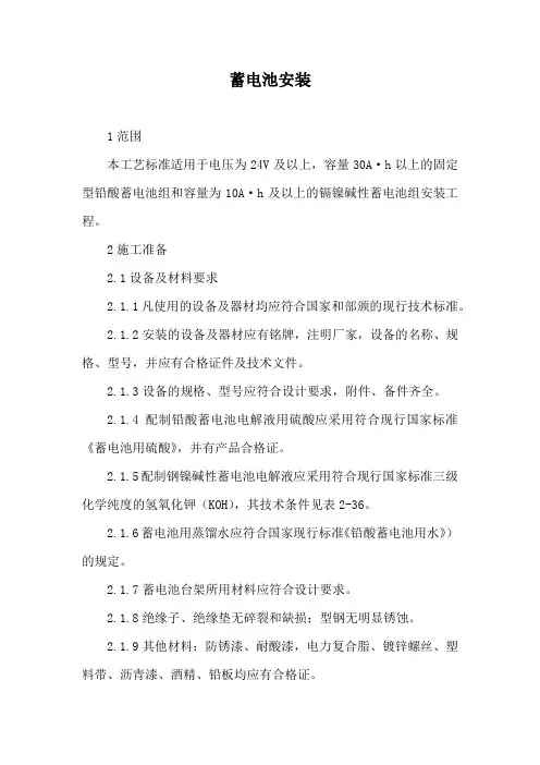 最新编制蓄电池安装施工方案