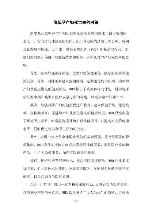 降低孕产妇死亡率的对策