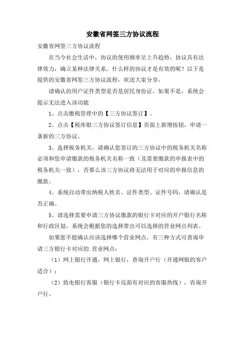安徽省网签三方协议流程