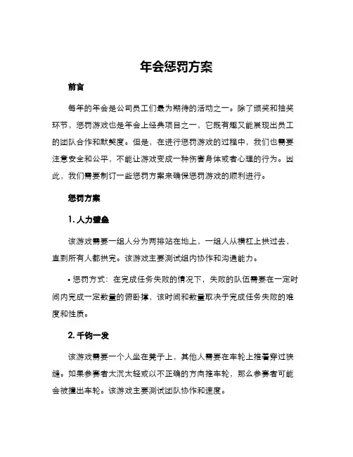年会惩罚方案