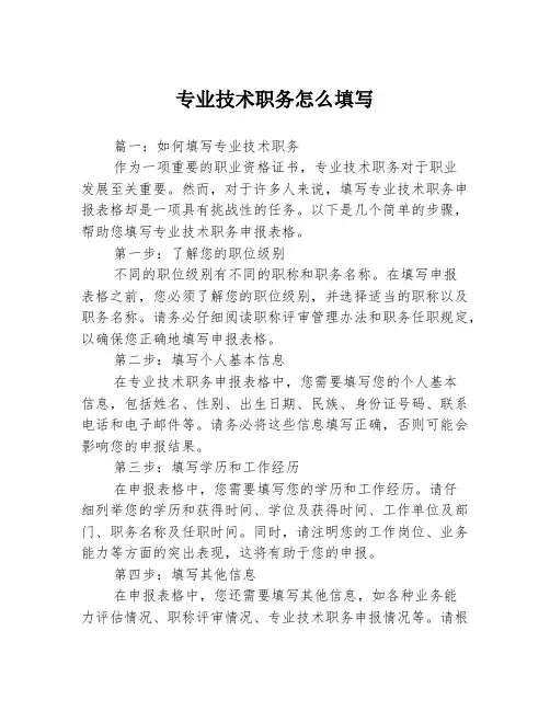 专业技术职务怎么填写
