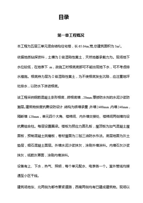 混合结构多层住宅施工组织设计方案