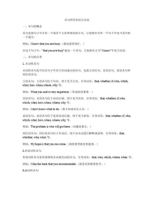 从句所有知识点总结