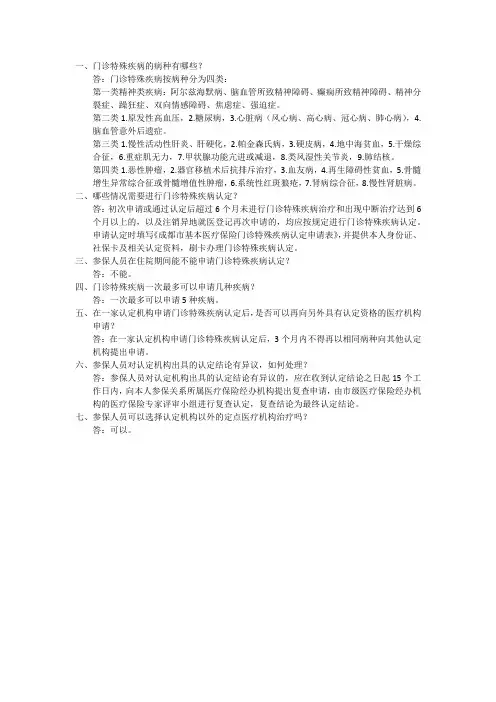 门诊特殊疾病的病种有哪些