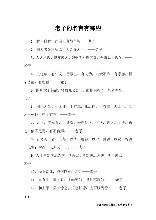 老子的名言有哪些_名人名言