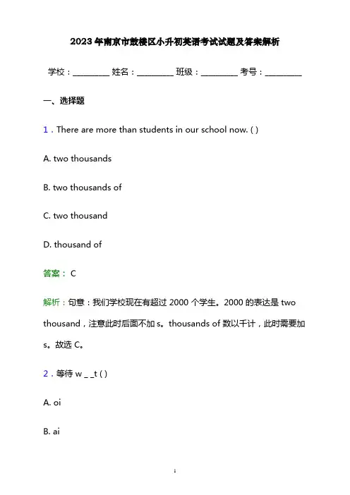 2023年南京市鼓楼区小升初英语考试试题及答案解析