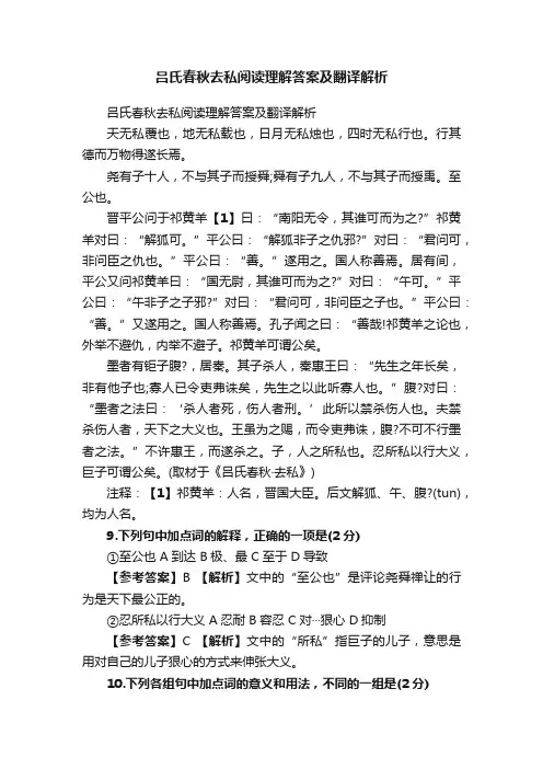 吕氏春秋去私阅读理解答案及翻译解析