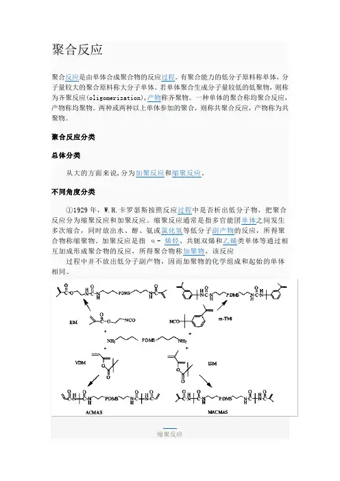 关于聚合反应